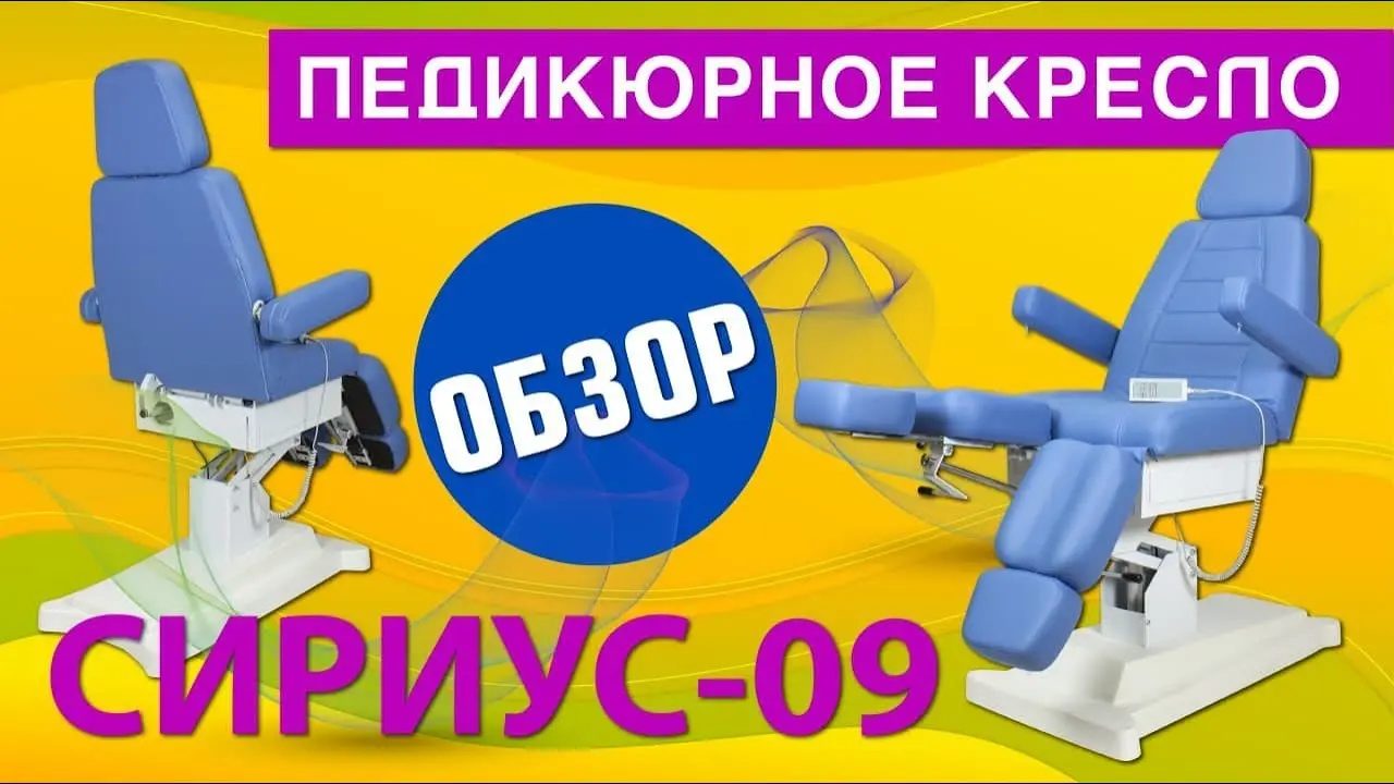 Педикюрное кресло Сириус-09 (Элегия-2В) Слоновая кость - 2