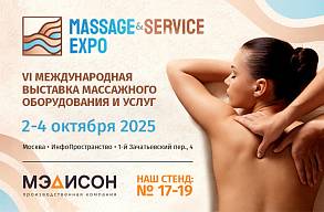 🌿MASSAGE & SERVICE EXPO — главная встреча профессионалов массажа и wellness в России! 🌿MASSAGE & SERVICE EXPO — главная встреча профессионалов массажа и wellness в России!